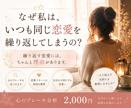 いつも同じ恋愛を繰り返してしまう理由を見つけます 繰り返す悩みには理由があります。 イメージ1