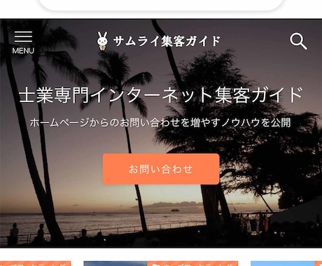 士業の先生向けのネット集客用のブログを制作します 先生の取扱い業務でお客様を集めるためのブログを作ります イメージ2