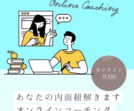潜在的な思考の深掘りのサポートます 自分の潜在的な部分や内面を深く知りたい方 イメージ1
