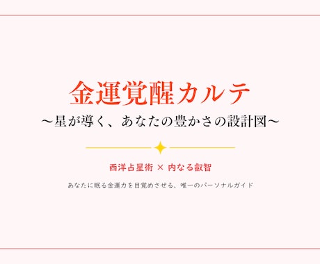 金運覚醒！あなた金運を軽やかに上昇させます 超具体的！あなたの魂が決めてきた金運の流れと稼ぎ方のスタイル イメージ2