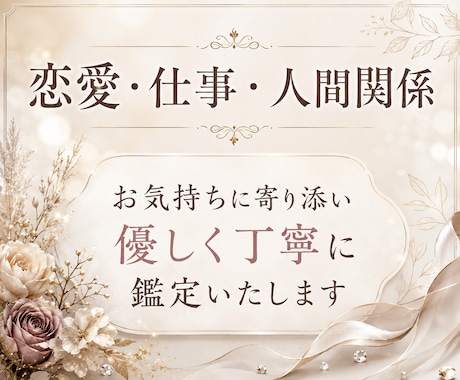 霊視とタロットで心に寄り添います 60分間LINE感覚でお話ししませんか？恋愛や仕事の不安に イメージ2