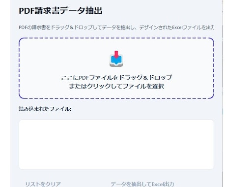 PDFをExcel変換するツールを作成します シンプルで使いやすいPDF→Excel変換アプリ。 イメージ2