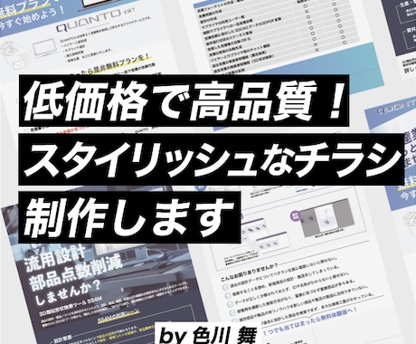 低価格で高品質！スタイリッシュなチラシを制作します ビジネスで使えるスタイリッシュなデザインを♪ イメージ1