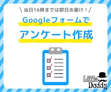 即日お届け！Googleで簡易アンケート作成します PTA総会の出欠確認、ボランティア募集など イメージ1