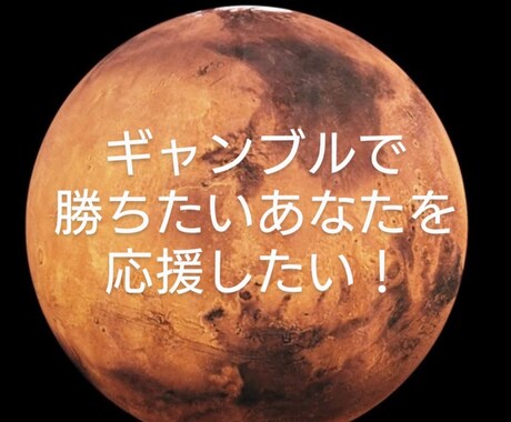 ギャンブル運の良い日と悪い日を1ヶ月分お伝えします ノークレームでお願いします。返金不可とします。 イメージ1