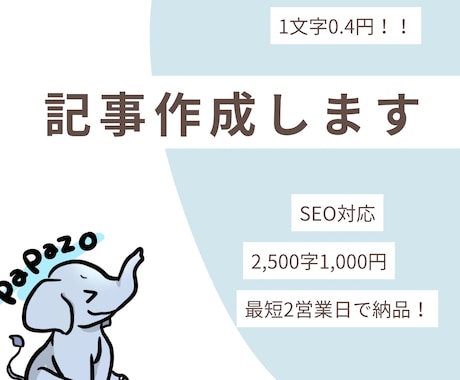 5枠限定｜1文字0.4円でSEO記事作成します ココナラ実績作りのため、格安でブログ記事作成！（AI未使用） イメージ1