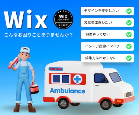 今のままで大丈夫？　あなたのWixHPを修理します Wixホームページのお困りごと/気になることをご相談ください イメージ1