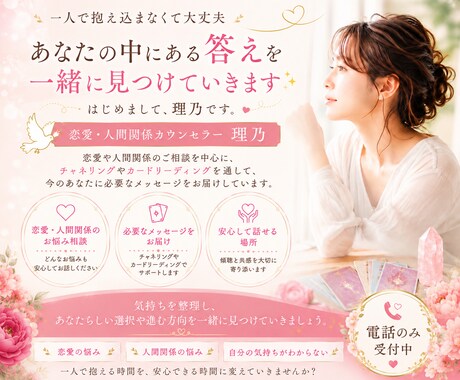 恋愛のモヤモヤを整理し、心を軽くします 一人で抱え込んだ心に、そっと光を届けます イメージ1