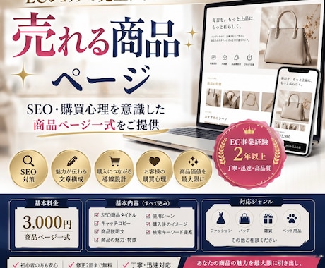 売れるEC商品ページを作成します SEO・購買心理を意識した商品ページ一式をご提供 イメージ1