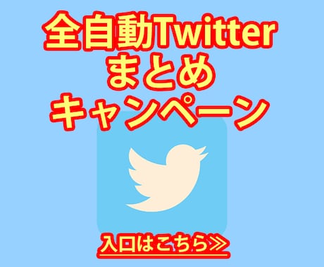 2chまとめではなくTwitterまとめを推します 2chまとめが終了の予感。その理由を教えます イメージ1