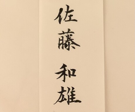 御祝儀袋【短冊】の代筆をいたします 書道歴約20年。一字一字、丁寧に心を込めて代筆いたします。 イメージ2