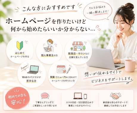個人事業主・店舗向けホームページを制作します SWELLで更新しやすいサイトを制作します イメージ2