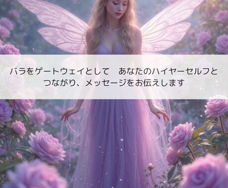 バラからのメッセージをお届けしますます バラのオラクルカードとチャネリング イメージ2