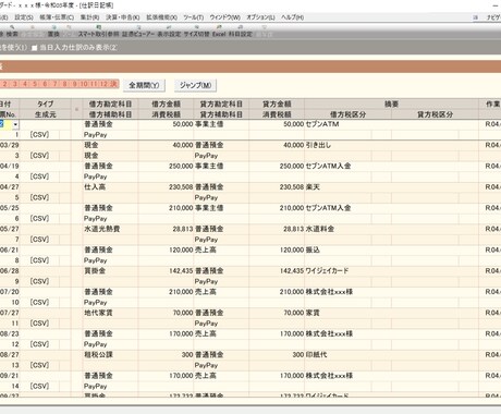 やよい会計ソフトで記帳代行いたます 税理士事務所勤務、日商簿記2級所持の女性が丁寧に対応！ イメージ2