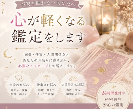 あなたの悩みに寄り添い鑑定します 今のあなたに必要なメッセージを丁寧にお伝えします イメージ1