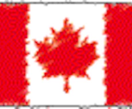 ワーキングホリデー「カナダ」相談受け付けます 「カナダへワーホリ行きたいけど相談したい人向け」 イメージ1