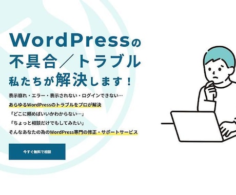 wordpressの不具合やエラーの修正致します 表示されない・ログインできない…等のトラブルを解決 イメージ1