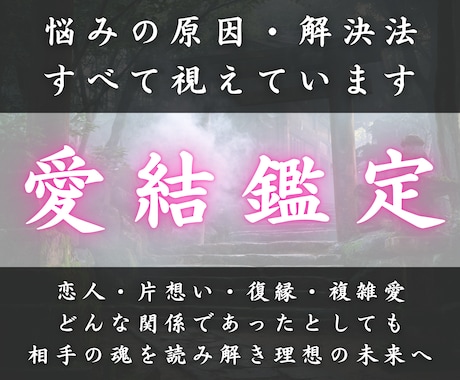 あらゆる恋愛の悩みを紐解き理想の未来へ導きます 恋人・片想い・復縁・複雑愛を輝かせ恋愛の運命を解決します イメージ1