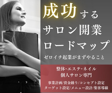 整体/エステ/ネイルサロン開業準備をお手伝いします あなたのサロン開業をロケットスタートへ導く60分 イメージ1