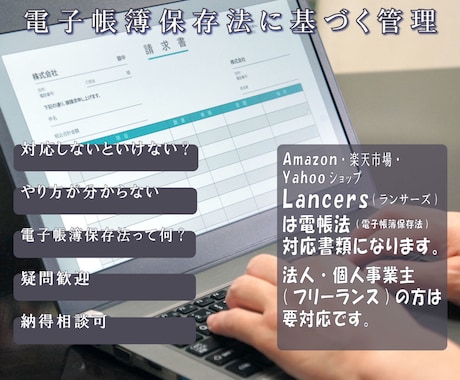 電子帳簿保存法に基づいて書類の管理保存を行います 電子帳簿保存法に基づいた書類の管理。個人事業主の方も義務です イメージ2