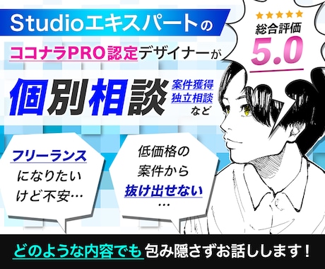 WEBデザイナーの案件獲得・独立相談に乗ります 何故ココナラで高単価HP案件を獲れるようになったのかを公開！ イメージ1