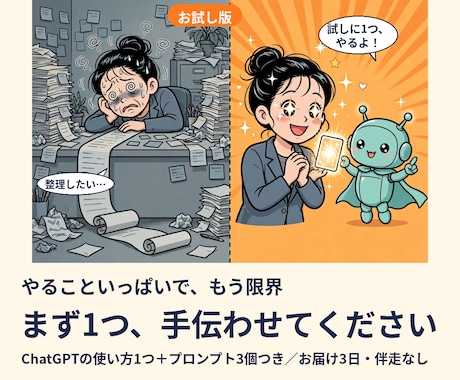 ChatGPTの使い方を、あなた向けに1つ作ります イメージ1