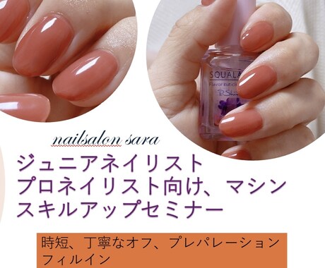 ネイルマシン、サロンワークの不安な方へお伝えします 現場で役立つネイルの技術や知識をマスターしよう！ イメージ1