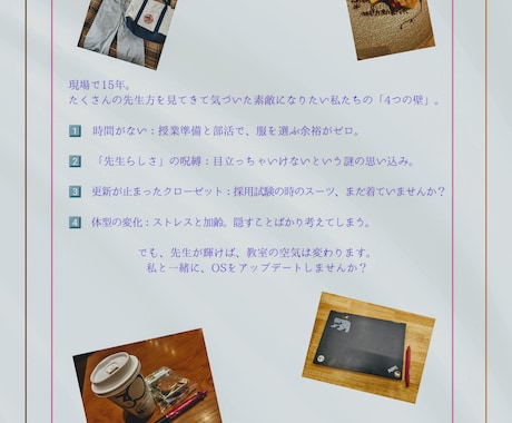 先生、今日素敵！と言わせる垢抜け術教えます 教師も人気商売！見た目重要！生徒や保護者に一目置かれる存在に イメージ2
