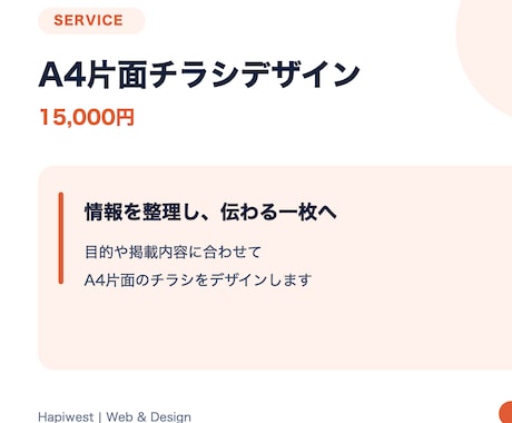 A4片面チラシをデザインします 情報を整理し目的に合うデザインを制作 イメージ1