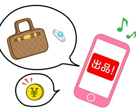 忙しい方へフリマ実績2,500件超がコツ教えます 隙間時間でメルカリ等のフリマで稼ぎたい方はぜひ イメージ1