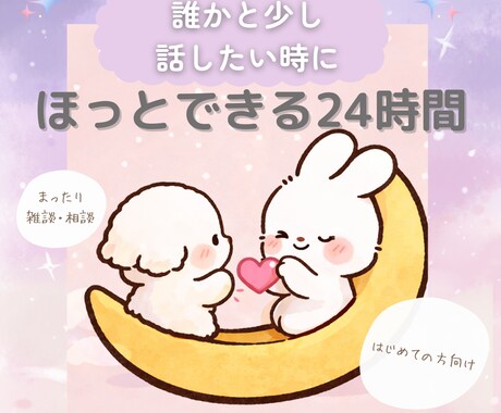 不安・誰にも言えない悩み｜24時間そばにいます ほっとできる1日°˖✧誰かと少し話したい時に☘️ イメージ1