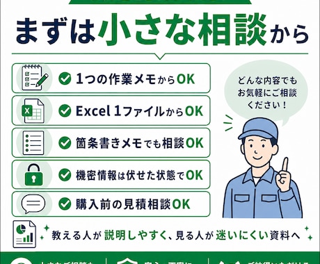 製造業の手順書とExcelを整えます 作業メモ・見積書・部品表を現場向けに整理します イメージ2