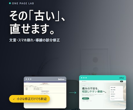 作り直すほどじゃない小さな修正、承ります 全部作り直さなくて大丈夫。気になる所だけ、見やすく直します イメージ1