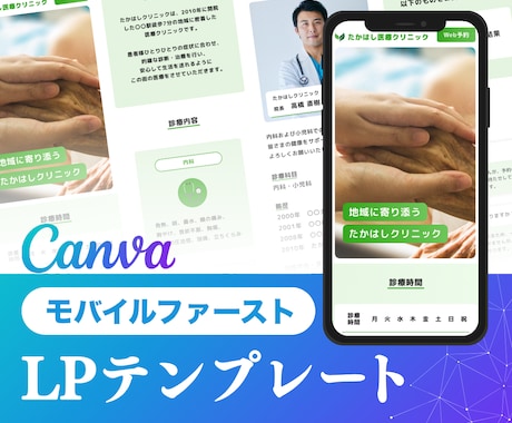 モバイルファーストのLPテンプレートを販売します 自由に編集可能！無料素材のみ使用！『クリニック』 イメージ1