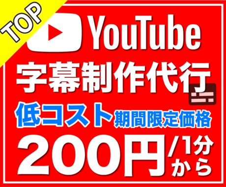 クーポン使用OK！YouTube字幕制作致します ▶低コスト！YouTube動画の動画視聴数アップをサポート！ イメージ1