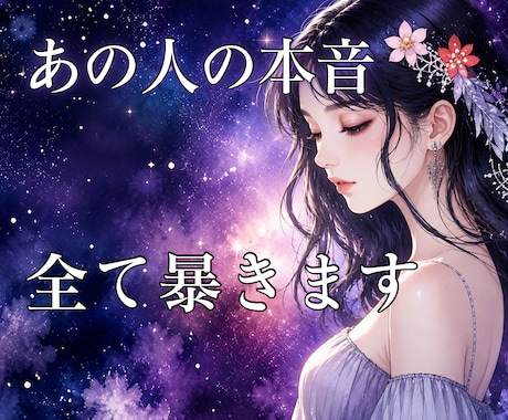 進展しない、分からなくなったあの人の本音を見ます あの人の心の奥、のぞいてみませんか？タロットが語る真実 イメージ1