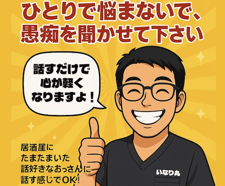 私だけ？の不安、ナースマンがそっと聞きます （5分OK！）心に蓋をしたまま、頑張ってるあなたへ イメージ1