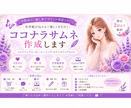 女性向け♡優しいココナラサムネ作成します 女性向け♡世界観が伝わる優しい癒し系デザイン イメージ2