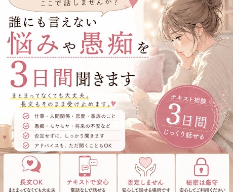 誰にも言えない悩みや愚痴を3日間聞きます まとまってなくても大丈夫。長文もそのまま受け止めます イメージ1