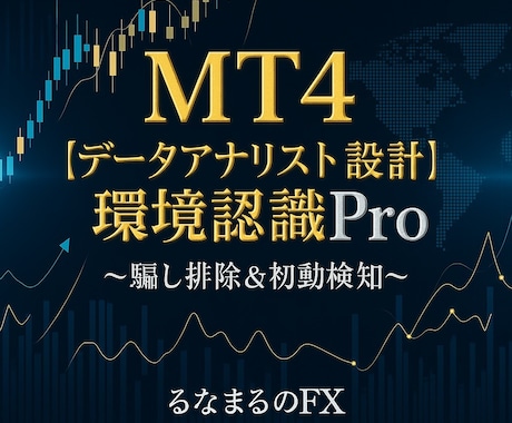 データアナリスト設計【環境認識Pro】を提供します 全通貨を監視し「今どの通貨がチャンスか？」が1秒で分かります イメージ1
