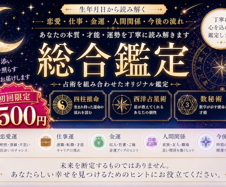 初回限定半額❕生年月日から総合鑑定します 3つの占術であなたらしい未来を読み解きます イメージ1