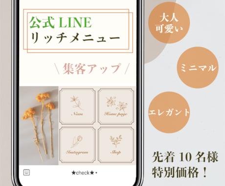 大人可愛いLINEリッチメニュー制作します デザインで一緒に集客アップしましょう☆ イメージ1