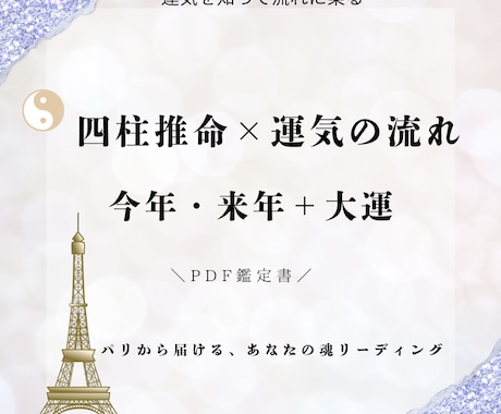 四柱推命で人生を好転させる『運気の波』お伝えします 1200字！2026年の運気、今後１０年間大きなの流れ イメージ1