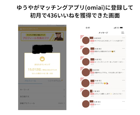 マチアプ初月で436いいねの私がプロフ添削します 女性がついついいいねを押したくなるプロフの秘訣も伝授します イメージ1
