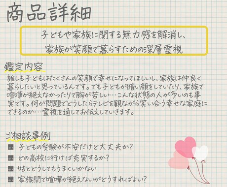 家庭問題｜家族の悩みを最強霊視で解決へ導きます 受験・不登校・嫁姑問題…家族がずっと笑顔で暮らせるように イメージ2