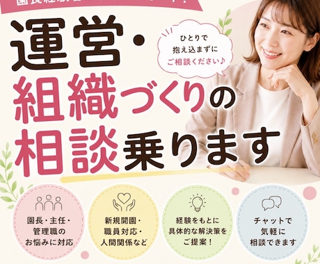 離職率0％実績｜運営・組織づくりの相談乗ります あなたのお悩みに丁寧に寄り添います。1ヶ月伴走プランもあり イメージ2