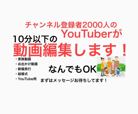 10分以下の動画編集承ります YouTube用動画、家族動画等編集します！ イメージ1