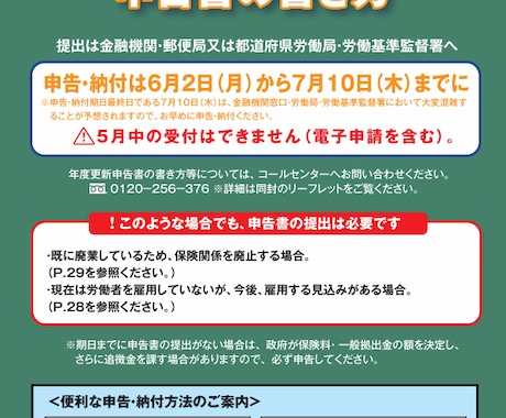 早割！！労働保険の年度更新を社労士が代行します 必要書類を送るだけ！早割価格でプロがまるごと対応します！ イメージ1