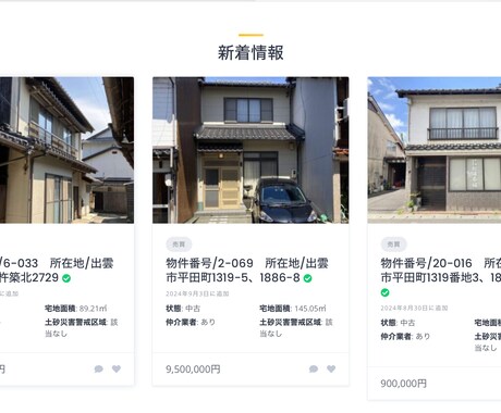WordPressでマッチングサイトを作成します 空き家や余り物のマーケットプレイス型マッチングサイト イメージ2
