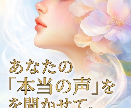 宿命と運命を繋ぐ至高のオーダーメイド鑑定をします 自分を知り、彼を知る。6つの叡智が導くあなただけの幸福図解 イメージ1